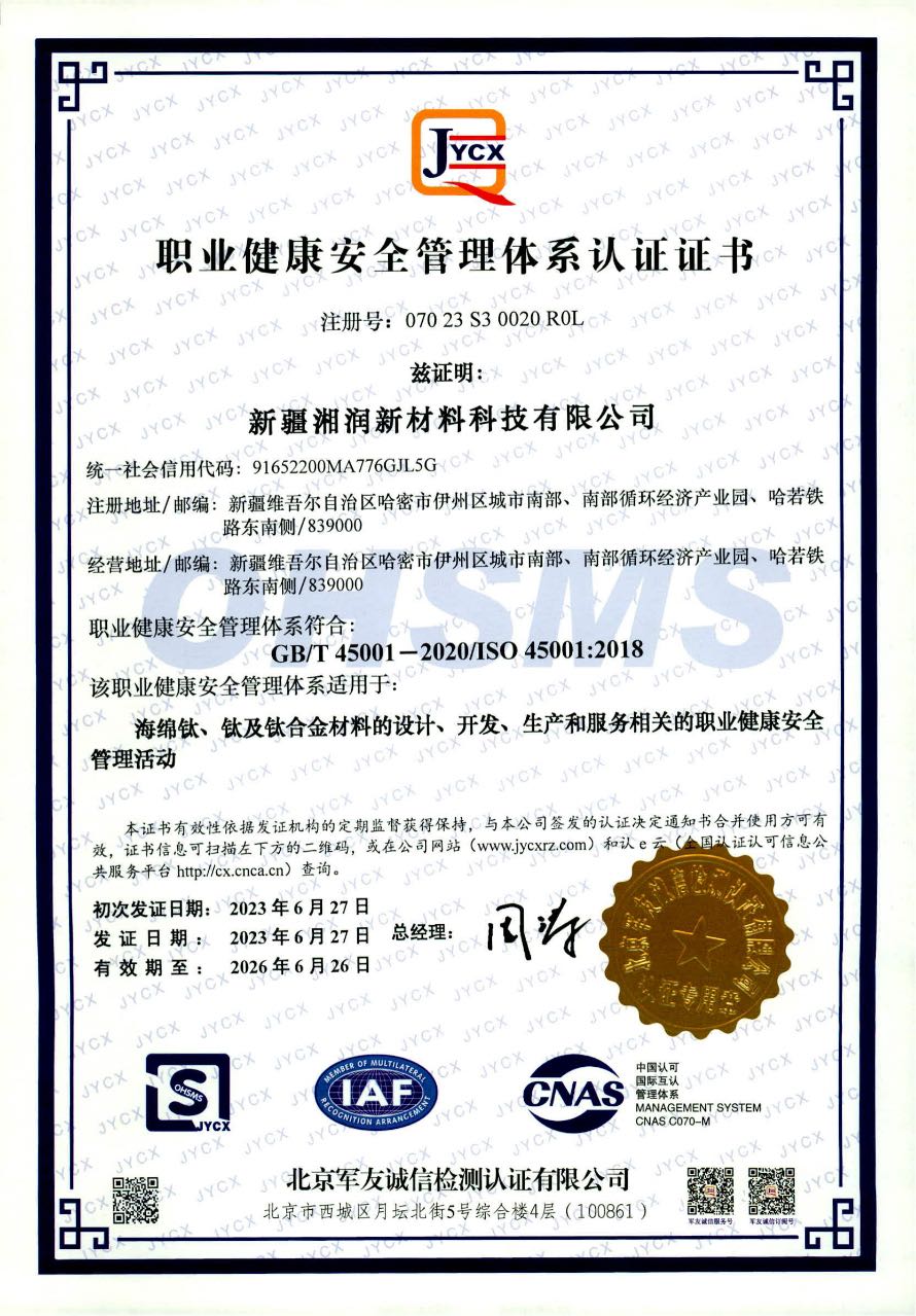 职业健康安全管理体系认证证书（中文）.jpg